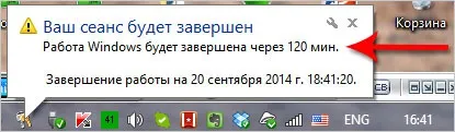 Вимкнення комп'ютера за часом