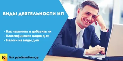 Види діяльності ип класифікація, дозволені і заборонені (дозволені) Види діяльності ип класифікація, дозволені і заборонені