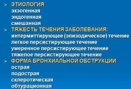Види і форми бронхіальної астми