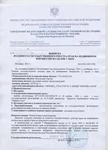 Виписка з ЕГРП що це таке