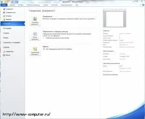 Вкладка - файл - в word (вкладка) Вкладка - файл - в word