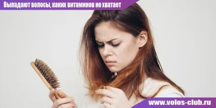 Випадає волосся яких вітамінів не вистачає, як лікувати, причини (випадають) Випадає волосся яких вітамінів не вистачає, як лікувати, причини