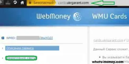 Висновок webmoney на карту ПриватБанку через Укргарант (як вивести webmoney вебмані на карту ПриватБанку реквізити) Висновок webmoney на карту ПриватБанку через Укргарант