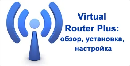 Virtual router plus огляд, установка, настройка