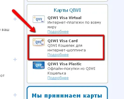 Віртуальна карта qiwi visa card, партнерський маркетинг