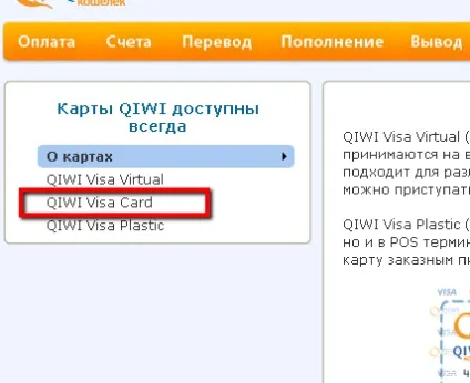 Віртуальна карта qiwi visa card, партнерський маркетинг