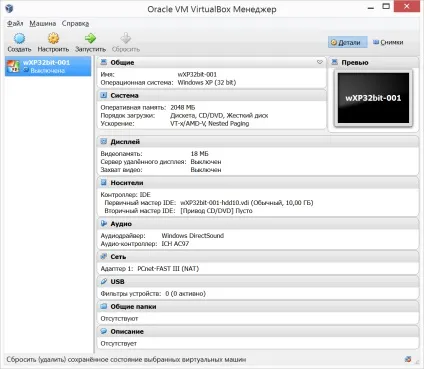Virtualbox віртуальна машина на windows 8