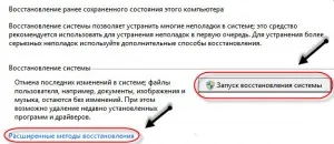 Відновлення системи windows 7