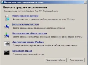 Відновлення системи windows 7