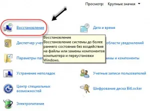 Відновлення системи windows 7