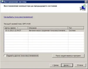 Відновлення системи windows 7