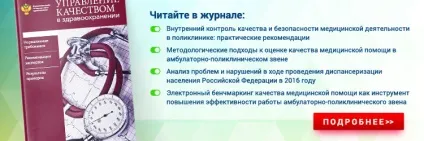Внутрішній медичний контроль якості в приватній клініці (внутрішній контроль якості безпеки медичної діяльності форми) Внутрішній медичний контроль якості в приватній клініці