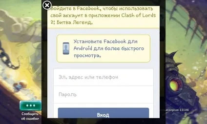 Питання по грі битва легенд 2