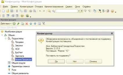Впровадження бібліотеки стандартних підсистем (впровадження БСП) Впровадження бібліотеки стандартних підсистем