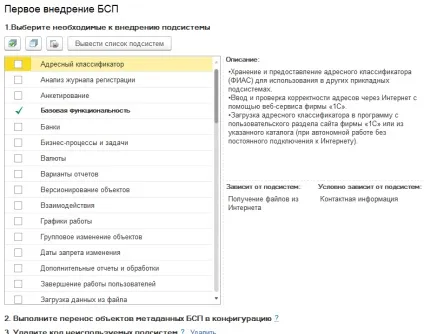 Впровадження бібліотеки стандартних підсистем (впровадження) Впровадження бібліотеки стандартних підсистем