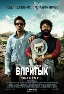 Впритул (2010) на кіного дивитися онлайн в якості hd 720 (дивитися) Впритул (2010) на кіного дивитися онлайн в якості hd 720