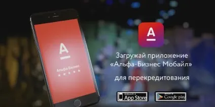 Вся правда про перекредитування в альфа банку (перекредитування Альфа Банку) Вся правда про перекредитування в альфа банку