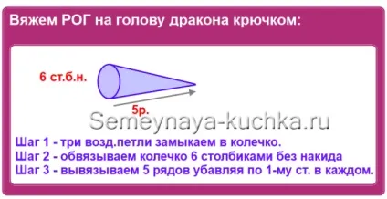 В'яжемо дракона гачком