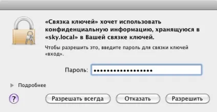 Згадуємо забутий пароль в зв'язці ключів, блог про mac, iphone, ipad і інші apple-штучки (mac mini) Згадуємо забутий пароль в зв'язці ключів, блог про mac, iphone, ipad і інші apple-штучки
