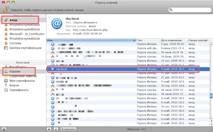 Згадуємо забутий пароль в зв'язці ключів, блог про mac, iphone, ipad і інші apple-штучки (ipod touch) Згадуємо забутий пароль в зв'язці ключів, блог про mac, iphone, ipad і інші apple-штучки