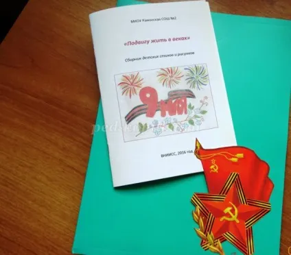 Зустріч з ветеранами Великої вітчизняної війни в шкільному музеї (війни) Зустріч з ветеранами Великої вітчизняної війни в шкільному музеї