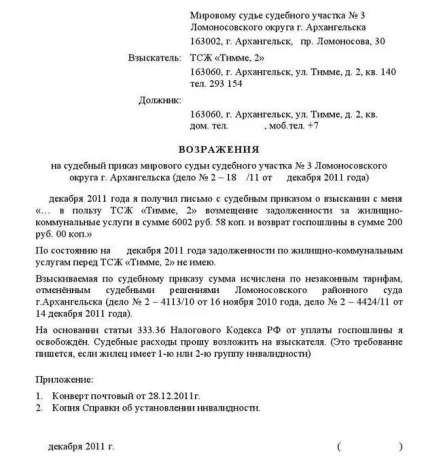 Заперечення на судовий наказ зразок (заперечення) Заперечення на судовий наказ зразок