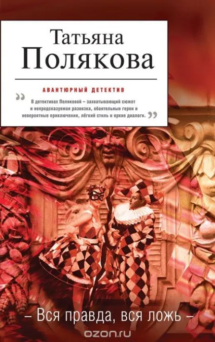 Всі книги серії - авантюрний детектив (детектив) Всі книги серії - авантюрний детектив