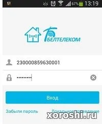 Хороший сайт - розумний будинок від Белтелеком інструкція підключення (Додавання датчика Вибираємо) Хороший сайт - розумний будинок від Белтелеком інструкція підключення