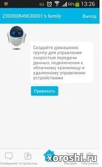Хороший сайт - розумний будинок від Белтелеком інструкція підключення (Белтелеком) Хороший сайт - розумний будинок від Белтелеком інструкція підключення