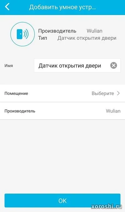 Хороший сайт - розумний будинок від Белтелеком інструкція підключення (Белтелеком) Хороший сайт - розумний будинок від Белтелеком інструкція підключення