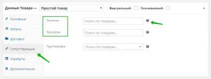Woocommerce апселли і кроссели що таке і як налаштувати - топ (таке) Woocommerce апселли і кроссели що таке і як налаштувати - топ