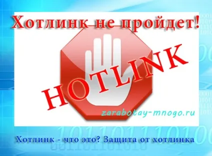 Хотлінк - що це і захист від хотлінк, авторський блог Анжеліки $ кайданів (захист) Хотлінк - що це і захист від хотлінк, авторський блог Анжеліки $ кайданів