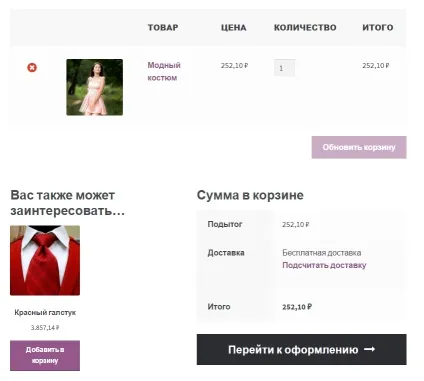 Woocommerce апселли і кроссели що таке і як налаштувати - топ (таке) Woocommerce апселли і кроссели що таке і як налаштувати - топ