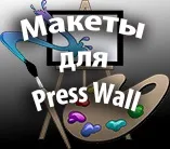 Замовити прес Волл на весілля (прес Волл на весілля) Замовити прес Волл на весілля