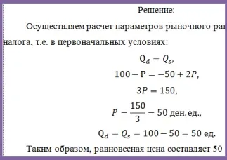 Завдання №305 (розрахунок параметрів ринкової рівноваги) (рівноваги) Завдання №305 (розрахунок параметрів ринкової рівноваги)
