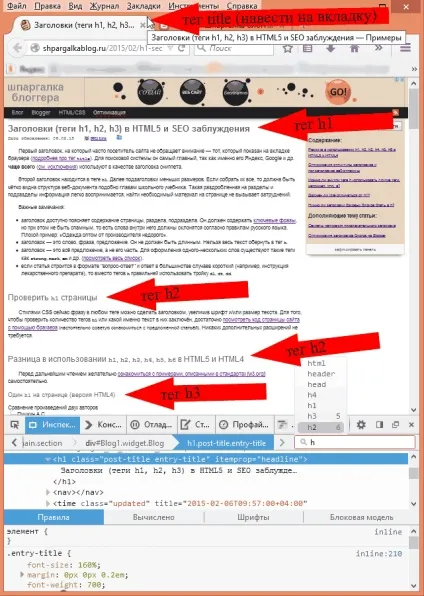 Заголовки (теги h1, h2, h3) в html5 і seo помилки - приклади (теги) Заголовки (теги h1, h2, h3) в html5 і seo помилки - приклади