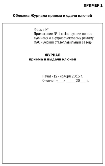 Навіщо потрібна була посада ключниці в панських садибах, або як упорядкувати роботу з ключами від (Ключі електроустановок повинні) Навіщо потрібна була посада ключниці в панських садибах, або як упорядкувати роботу з ключами від