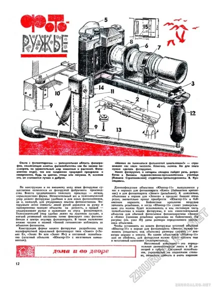 Юний технік - для умілих рук 1977-03, сторінка 12 (штатний об'єктив «Юпітер-11») Юний технік - для умілих рук 1977-03, сторінка 12