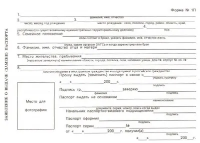 Заміна паспорта в 45 років пакет документів, термін дії (документів) Заміна паспорта в 45 років пакет документів, термін дії