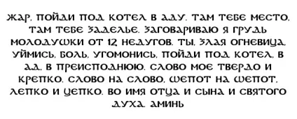 Змова від маститу