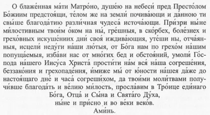Змови і молитви на вдале і щасливе заміжжя, молитва Мотрону московської і богородиці (заміжжя) Змови і молитви на вдале і щасливе заміжжя, молитва Мотрону московської і богородиці