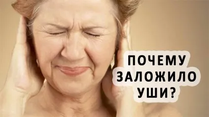Закладеність вух при застуді - як швидко зняти закладеність народними засобами (застуді) Закладеність вух при застуді - як швидко зняти закладеність народними засобами