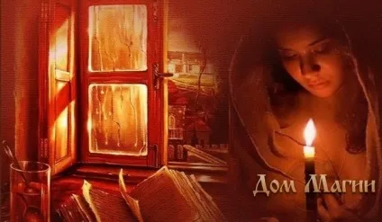 Змови і молитви на заміжжя (змови) Змови і молитви на заміжжя