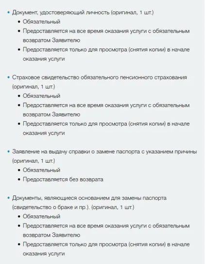 заміна паспорта