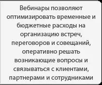 Заробіток на вебінарах, роби гроші (роби) Заробіток на вебінарах, роби гроші
