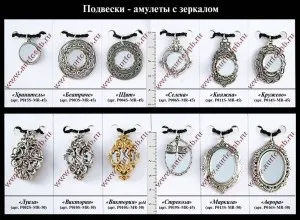 Дзеркало як прикраса і захист