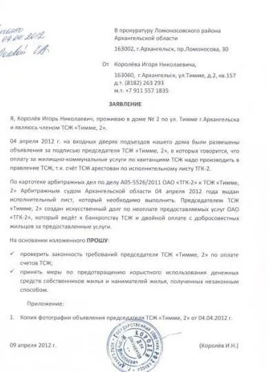 Скарга на жкг зразок (квартири місці розташування) Скарга на жкг зразок