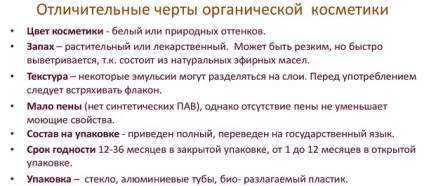 Зелена косметика - що це таке