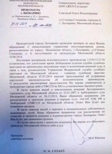 Скарга на жкг зразок (квартири місці розташування) Скарга на жкг зразок