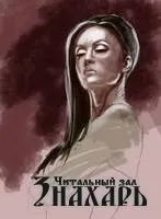 жіноча гординя